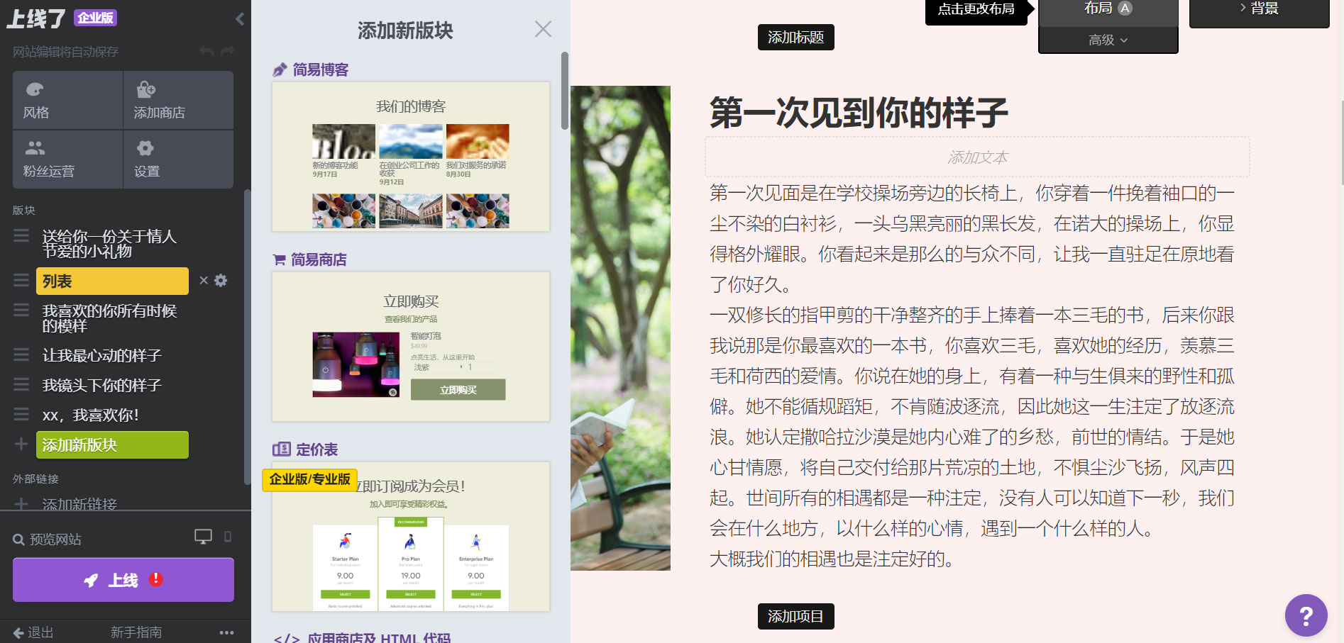 表白网站 表白网站